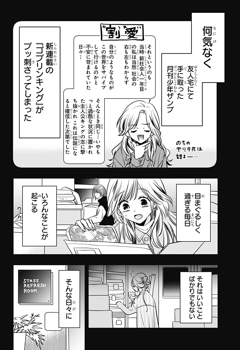 打ち切られ漫画家と同人女 第9話 - Page 4