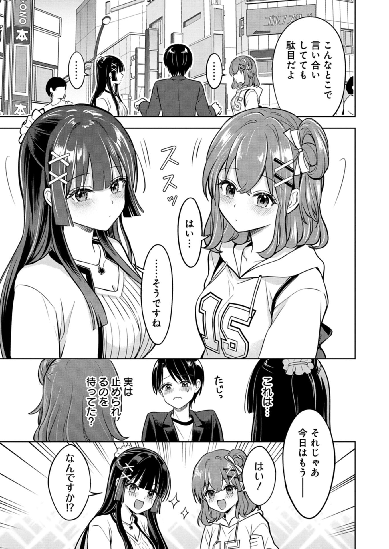 倒れた婦人を救ったご褒美は、娘の美人双子とのお付き合いでした。 第4.2話 - Page 12