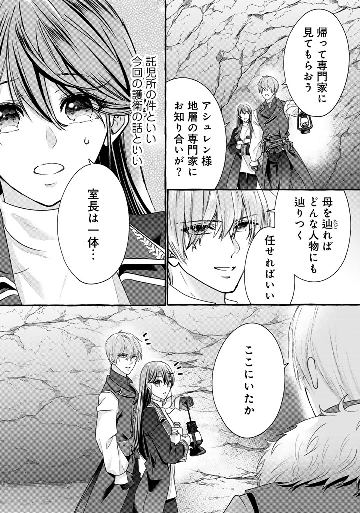 虐げられた秀才令嬢と隣国の腹黒研究者様の甘やかな薬草実験室 第19話 - Page 6