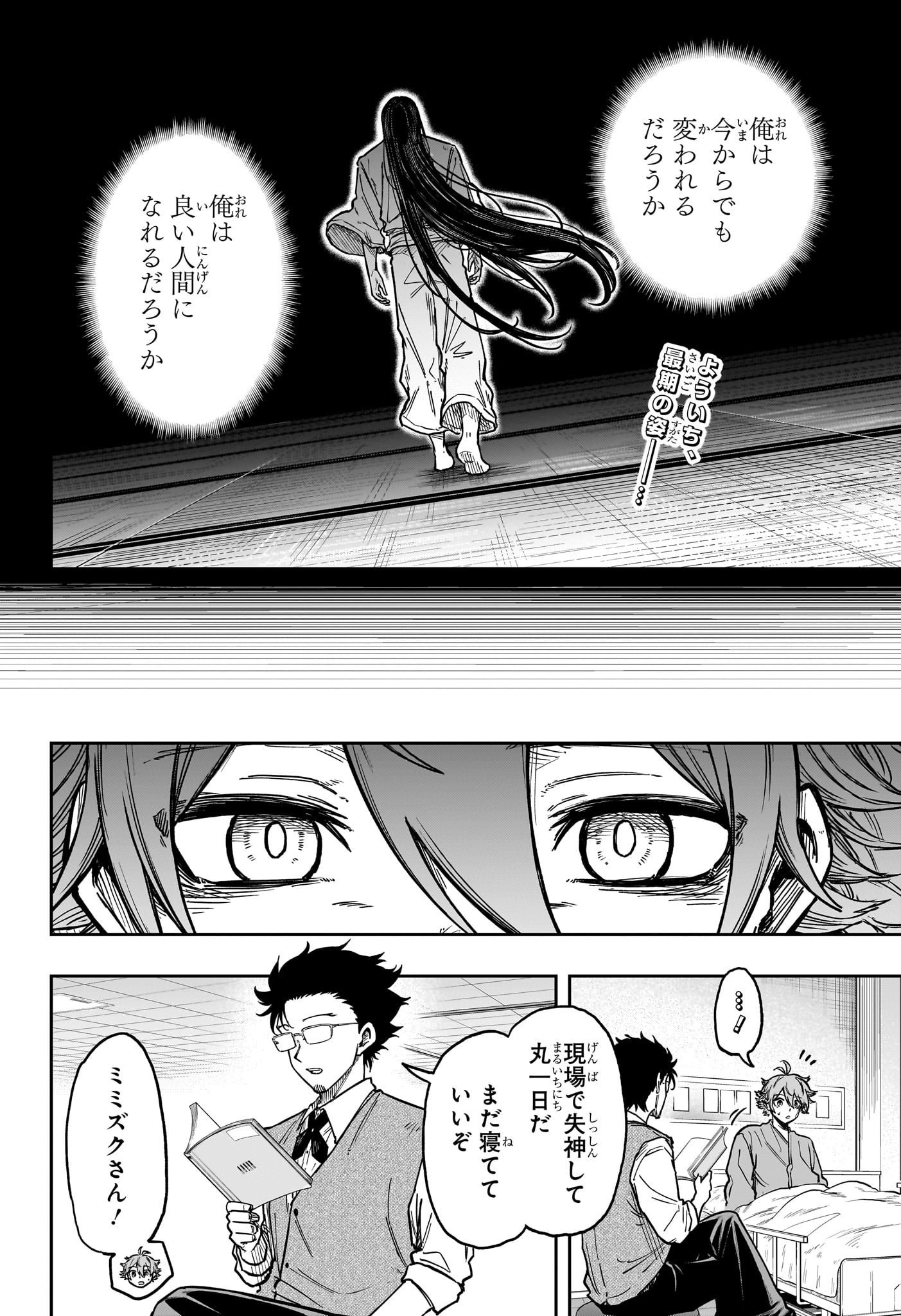 しのびごと 第83話 - Page 2