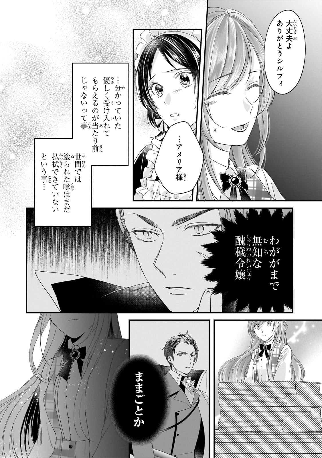 誰にも愛されなかった醜穢令嬢が幸せになるまで 第20.2話 - Page 6
