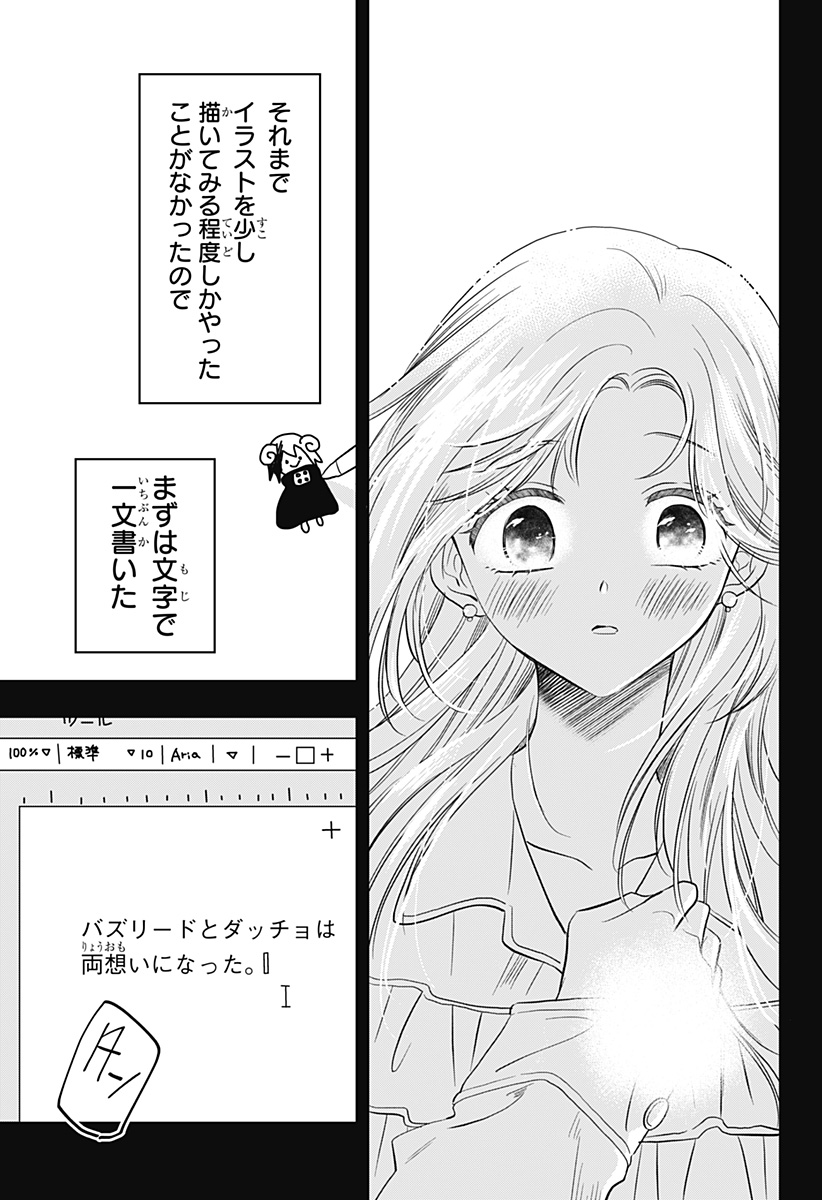 打ち切られ漫画家と同人女 第9話 - Page 11