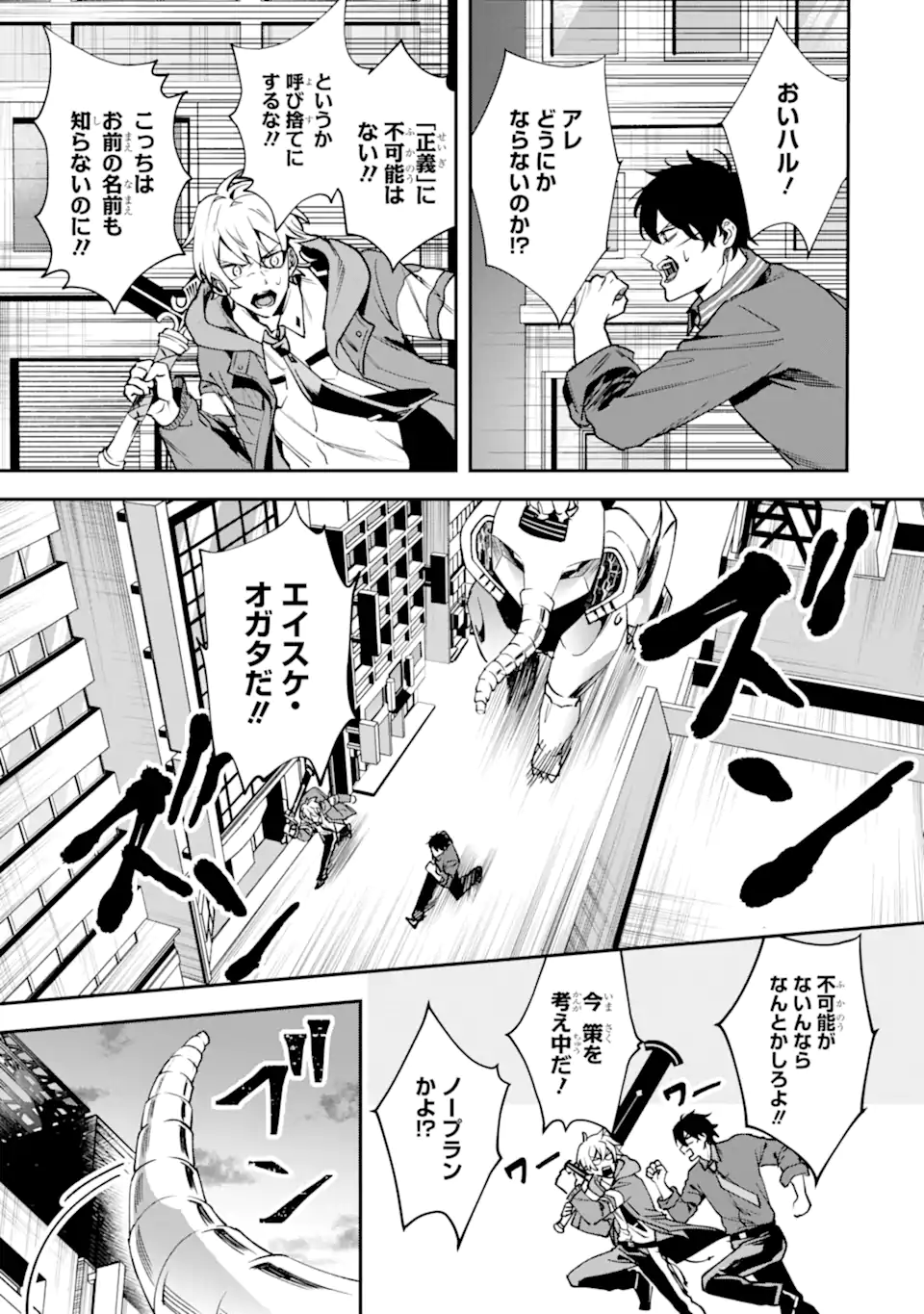 あらゆる悪がひれ伏す異能 第2.2話 - Page 8