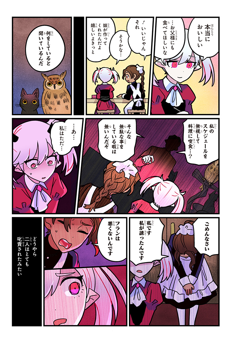 一旦カフェにしませんか? 第14話 - Page 21