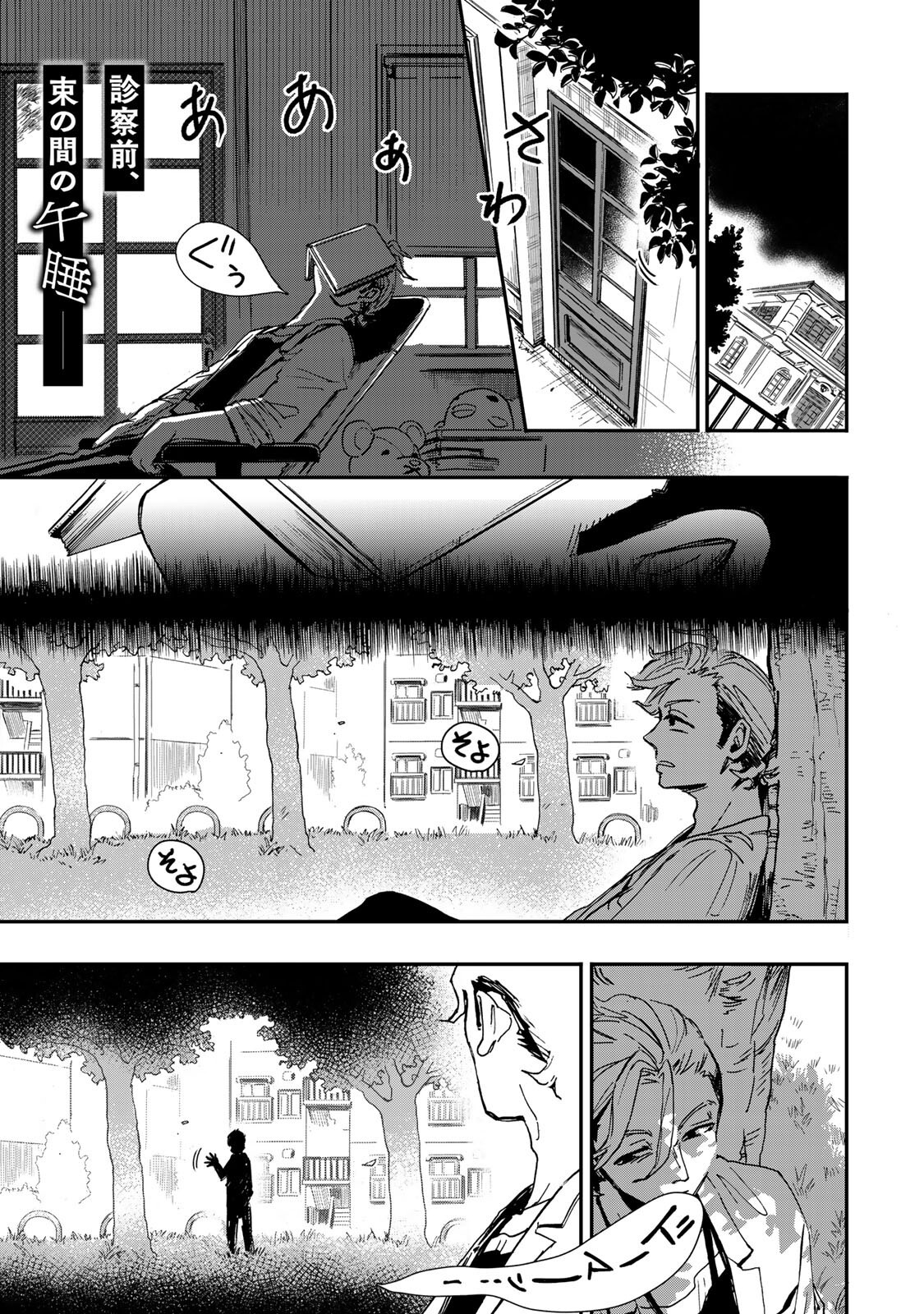 病は怪から ー心理士道満の相談室ー 第6話 - Page 2