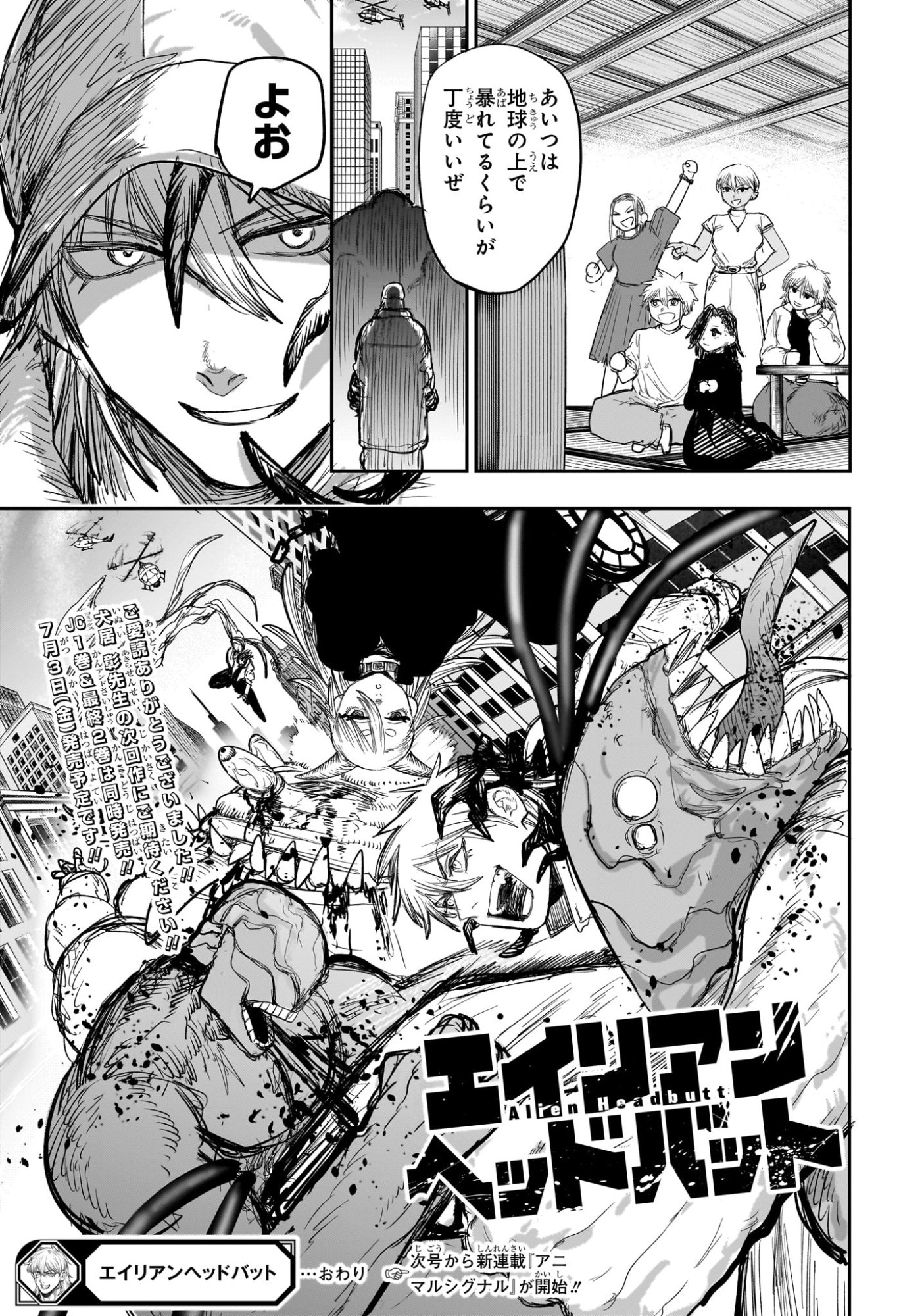エイリアンヘッドバット 第16話 - Page 19