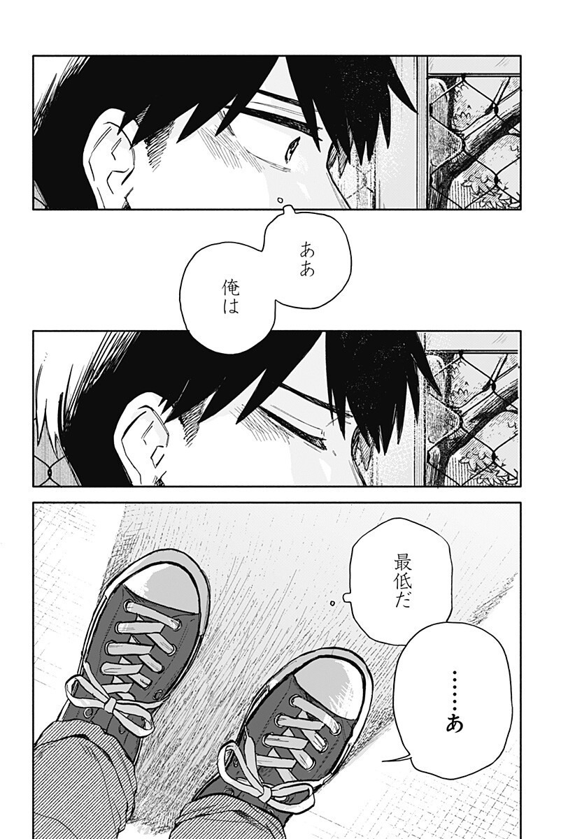 クソ女に幸あれ 第96話 - Page 5