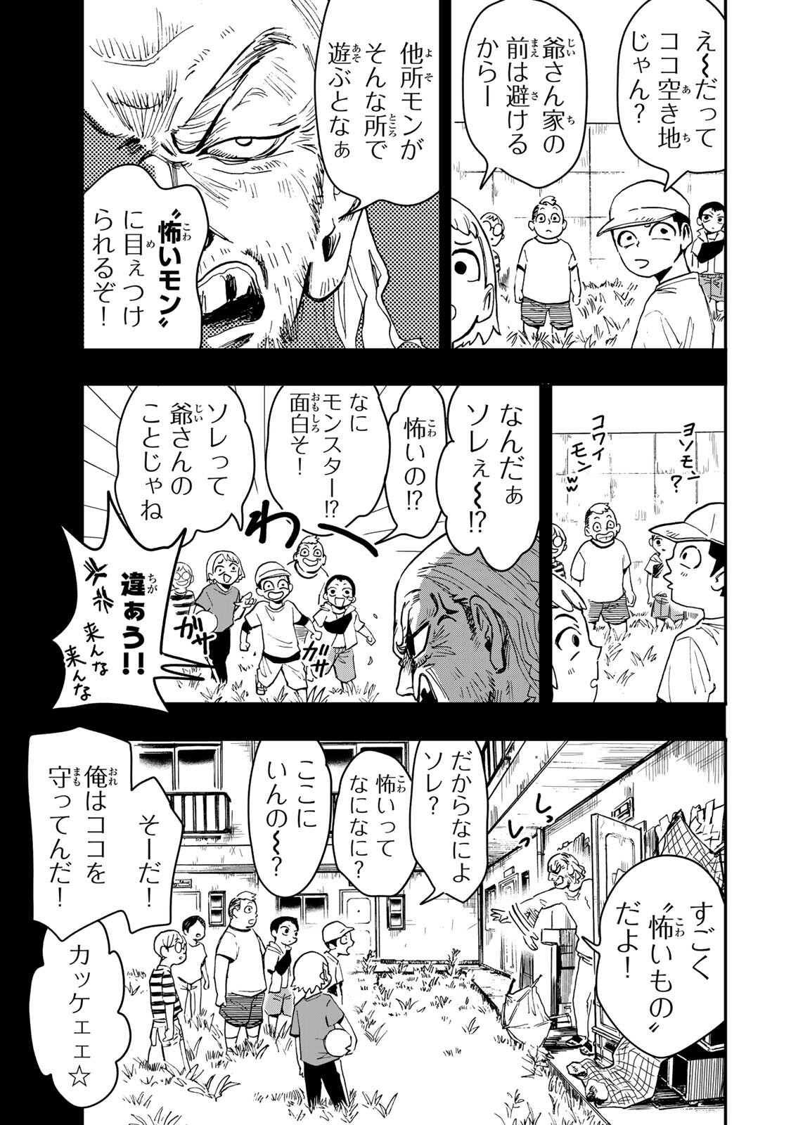 病は怪から ー心理士道満の相談室ー 第6話 - Page 8