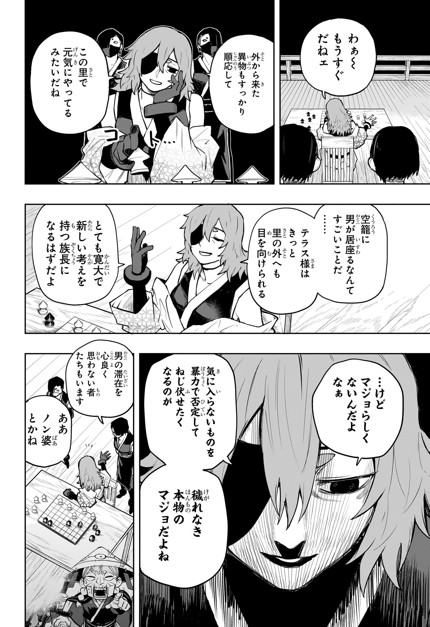 回撃のキナト 第17話 - Page 10