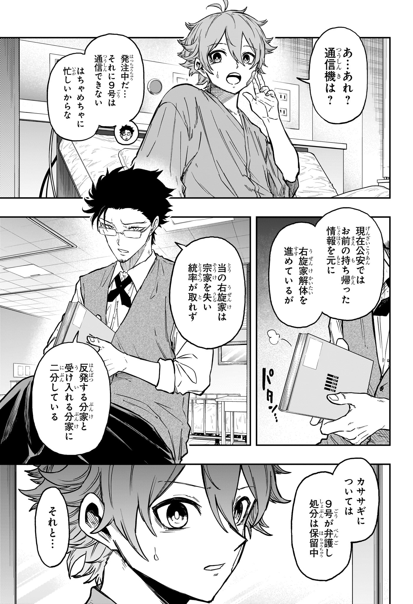 しのびごと 第83話 - Page 3