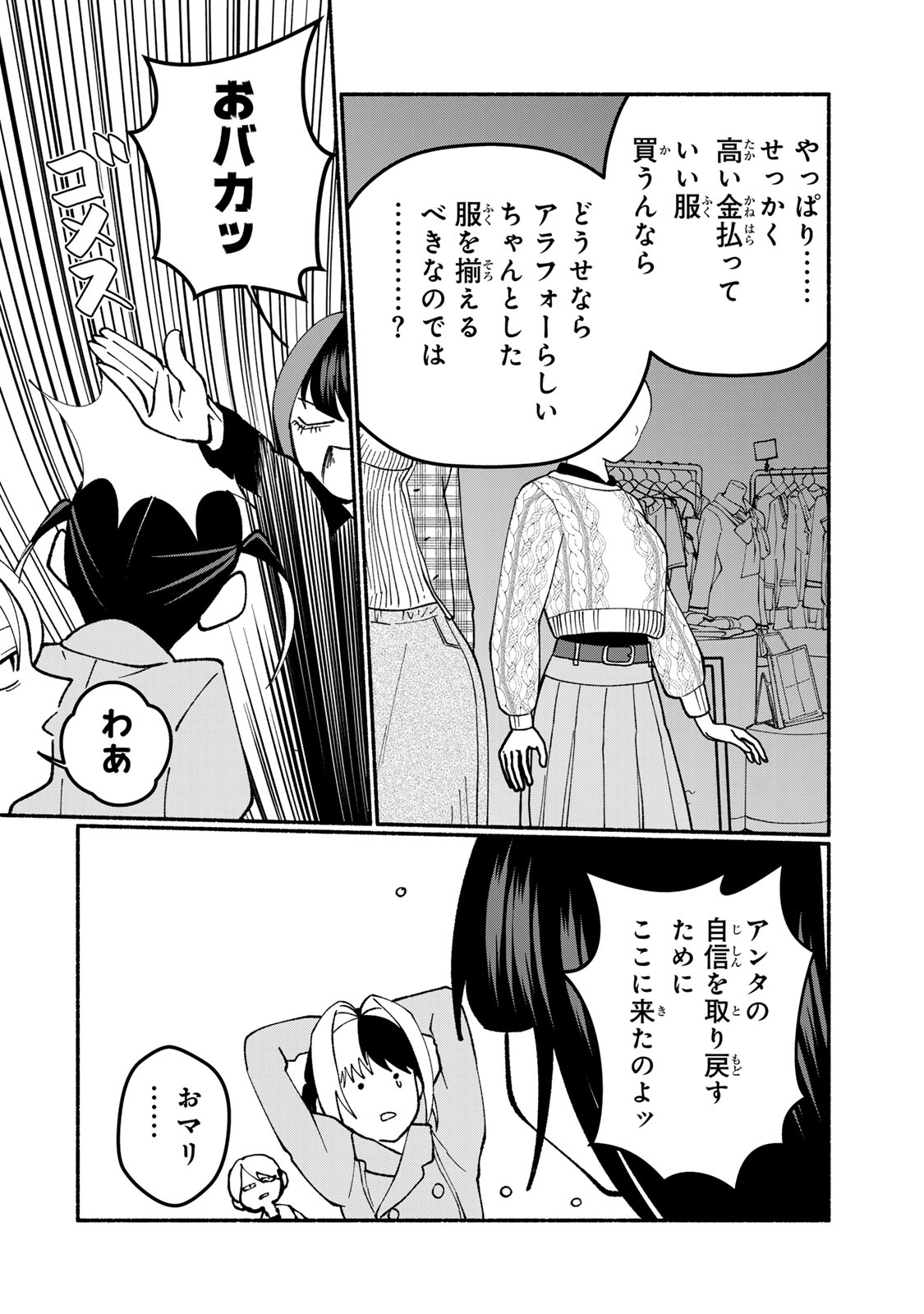 サトコは地雷じゃねーから 第4話 - Page 20