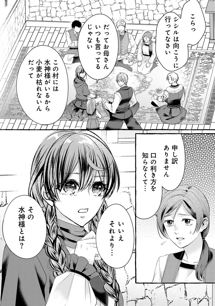 虐げられた秀才令嬢と隣国の腹黒研究者様の甘やかな薬草実験室 第19話 - Page 13