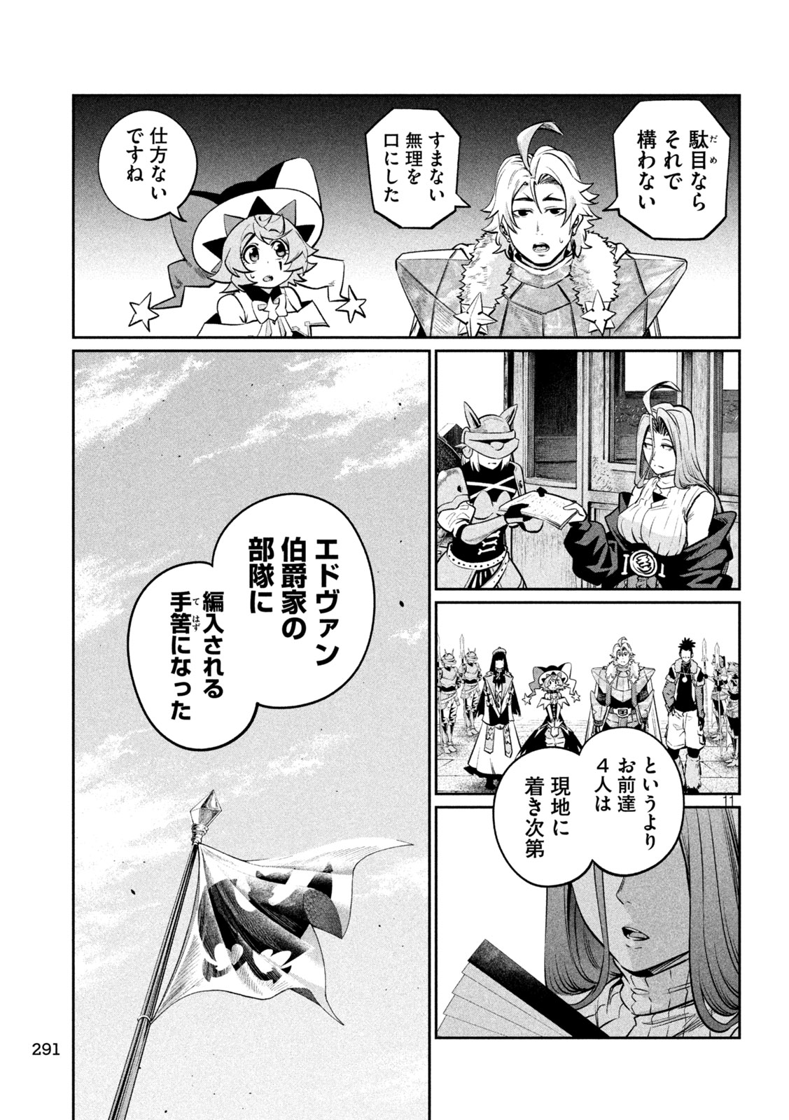 追放された転生重騎士はゲーム知識で無双する 第168話 - Page 11