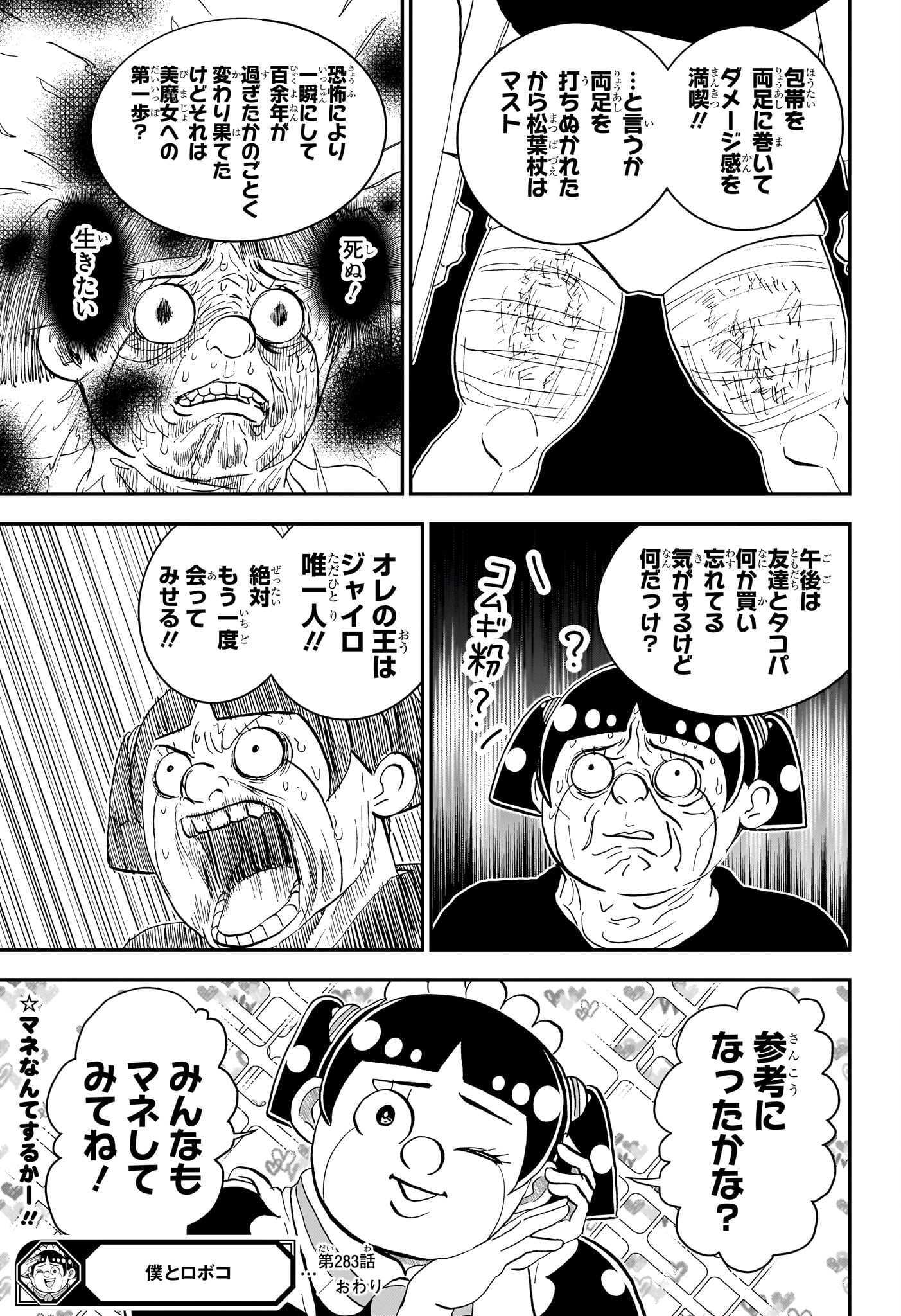 僕とロボコ 第283話 - Page 15