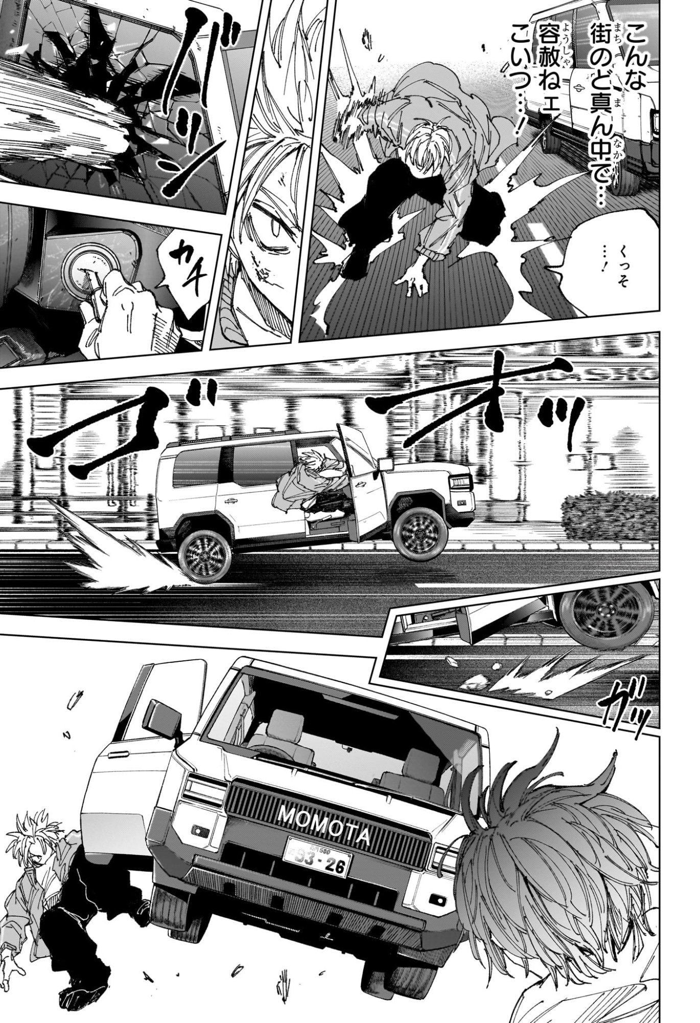 サカモト 第261話 - Page 7
