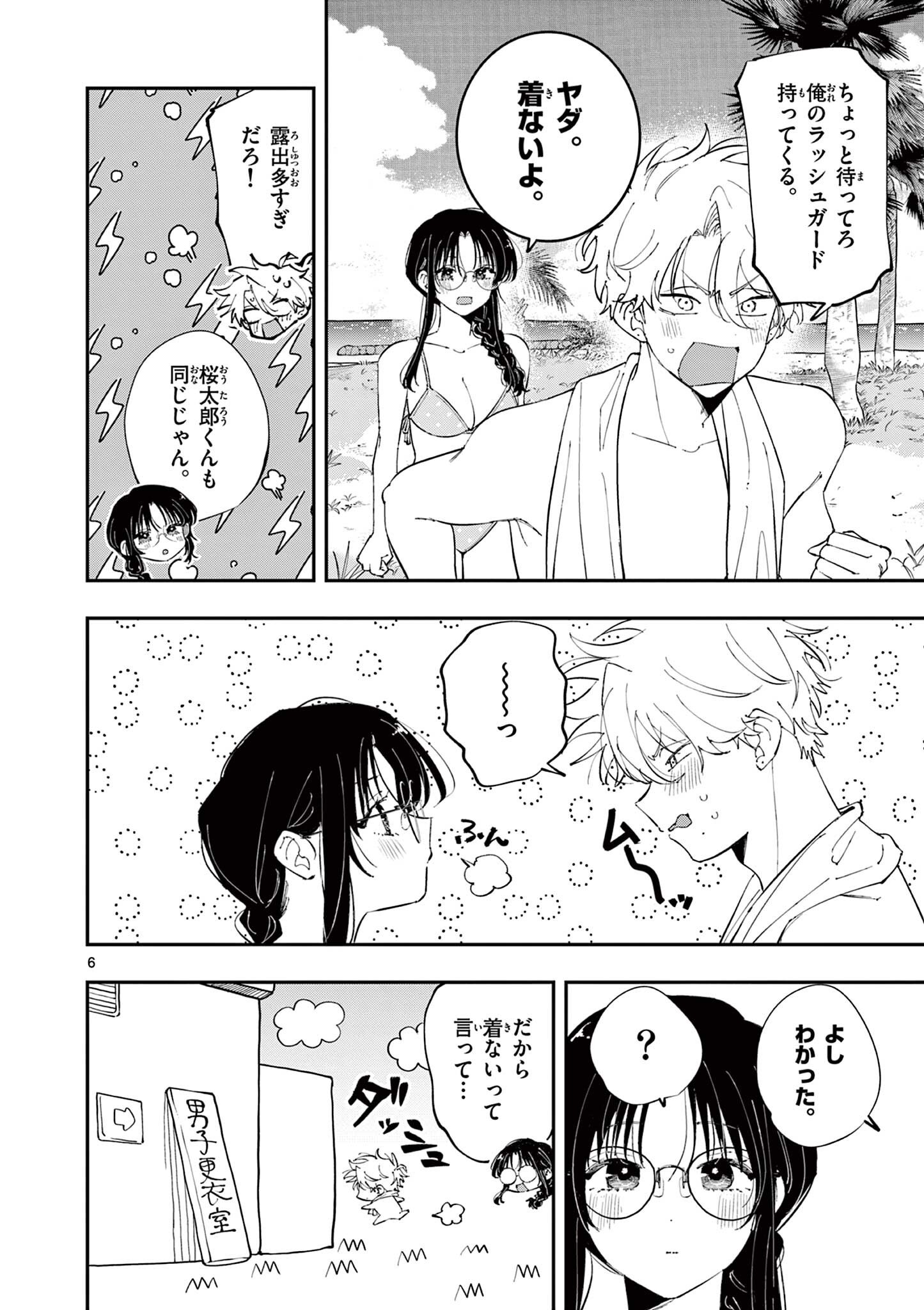 となりの席のヤツがそういう目で見てくる 第101話 - Page 6