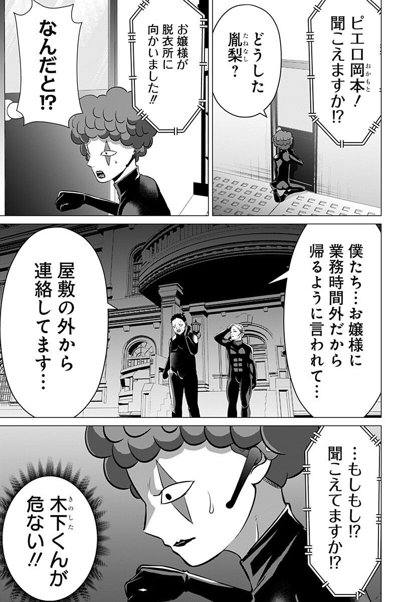 お嬢様の下僕 第8話 - Page 13