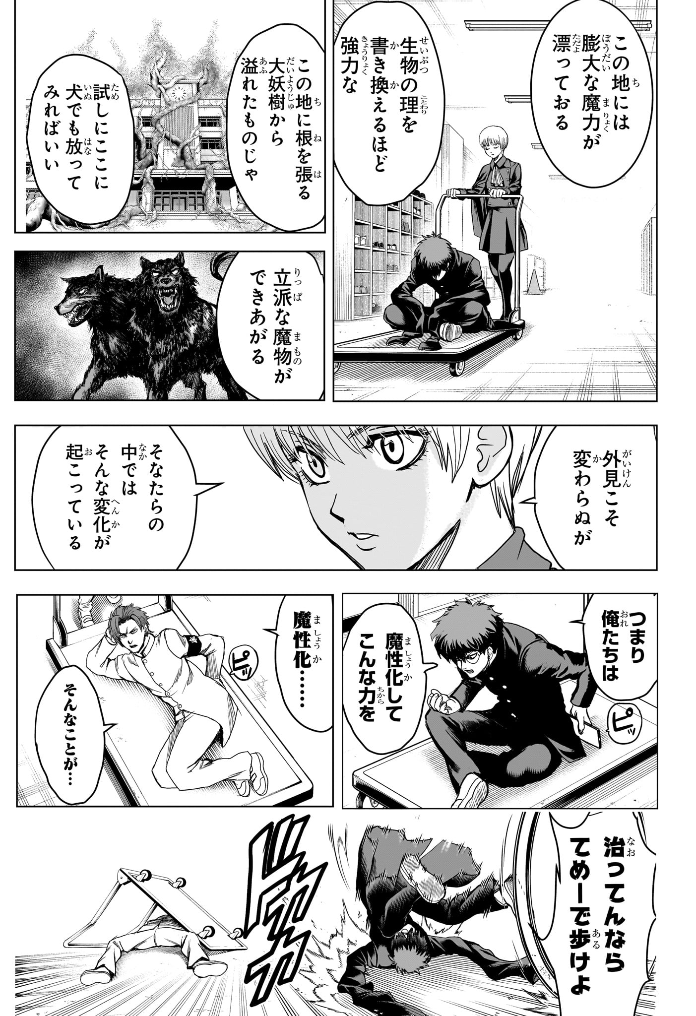 組 勇者デストロイヤーず 第6話 - Page 17