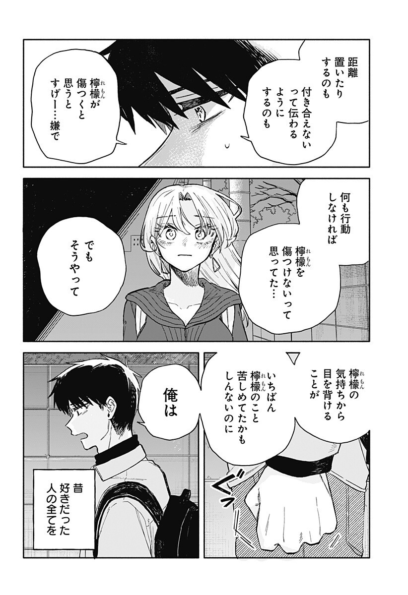 クソ女に幸あれ 第96話 - Page 11