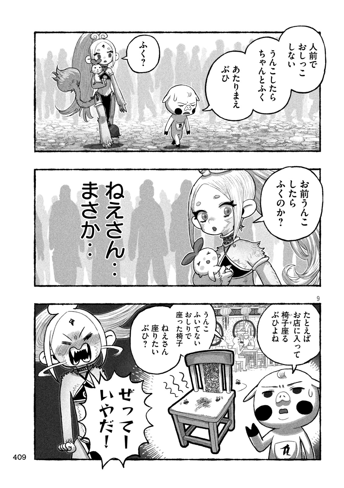 猩猩姫 第21話 - Page 9