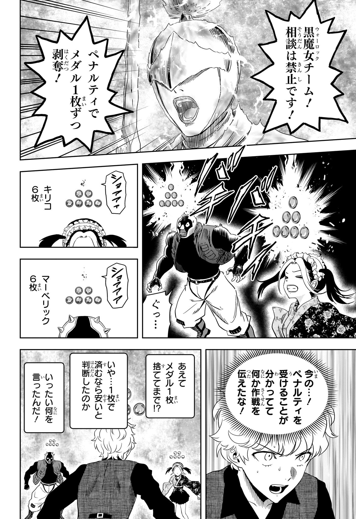 ウィッチ ウォッチ 第249話 - Page 8