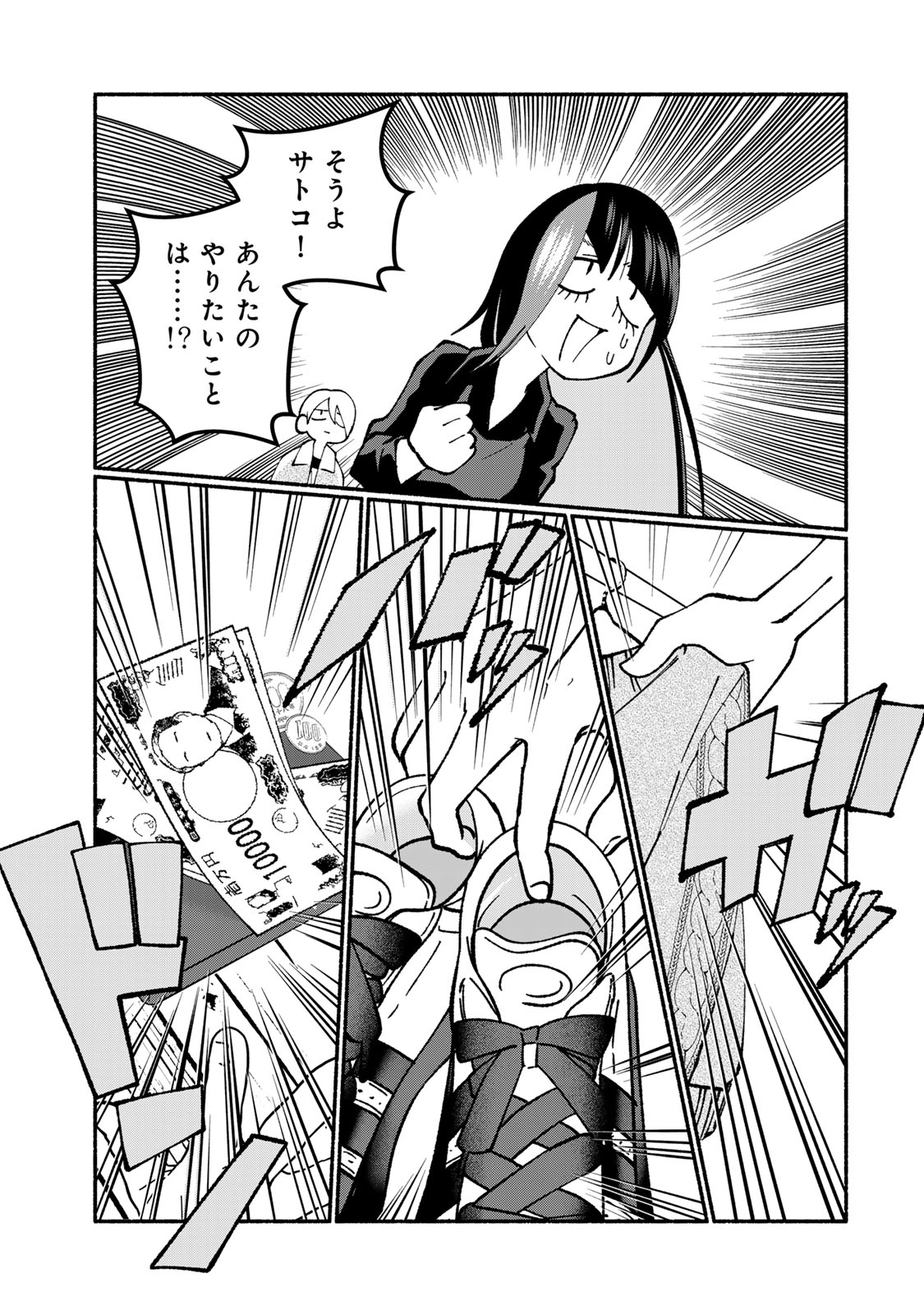 サトコは地雷じゃねーから 第4話 - Page 23