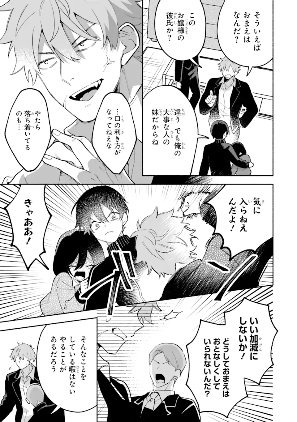クールな女神様と一緒に住んだら、甘やかしすぎてポンコツにしてしまった件について 第33.1話 - Page 5
