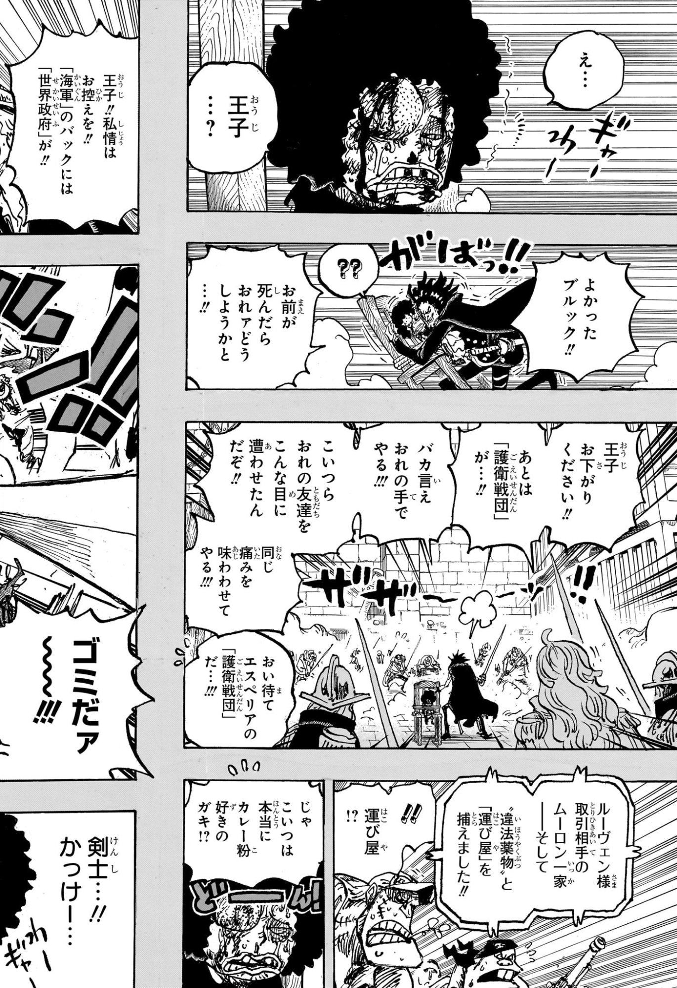 ワンピース 第1184話 - Page 10