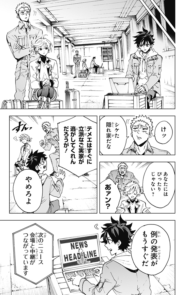 英雄機関 第60話 - Page 9
