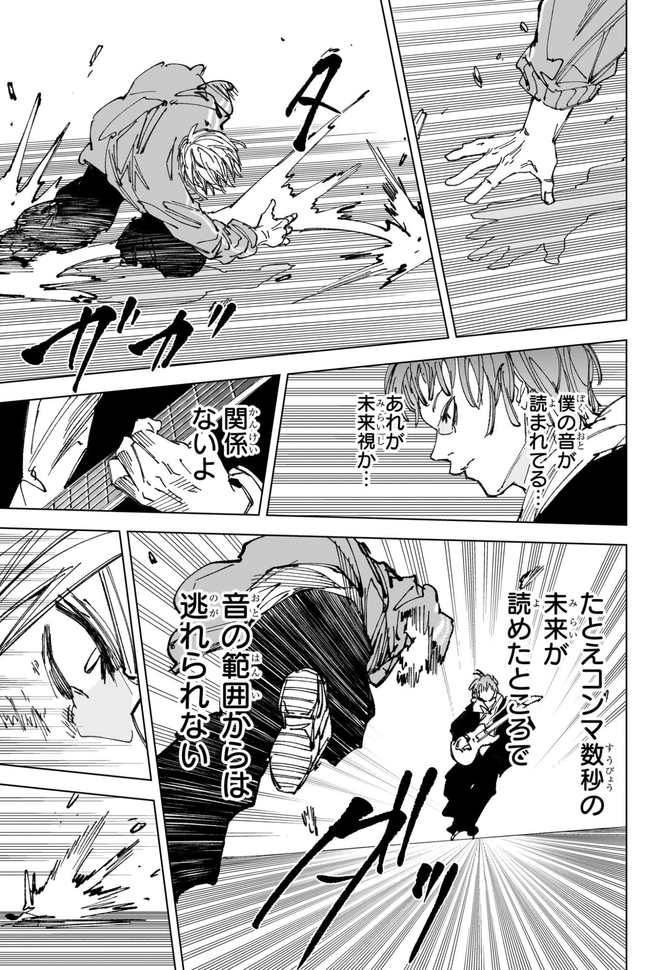 サカモト 第261話 - Page 13