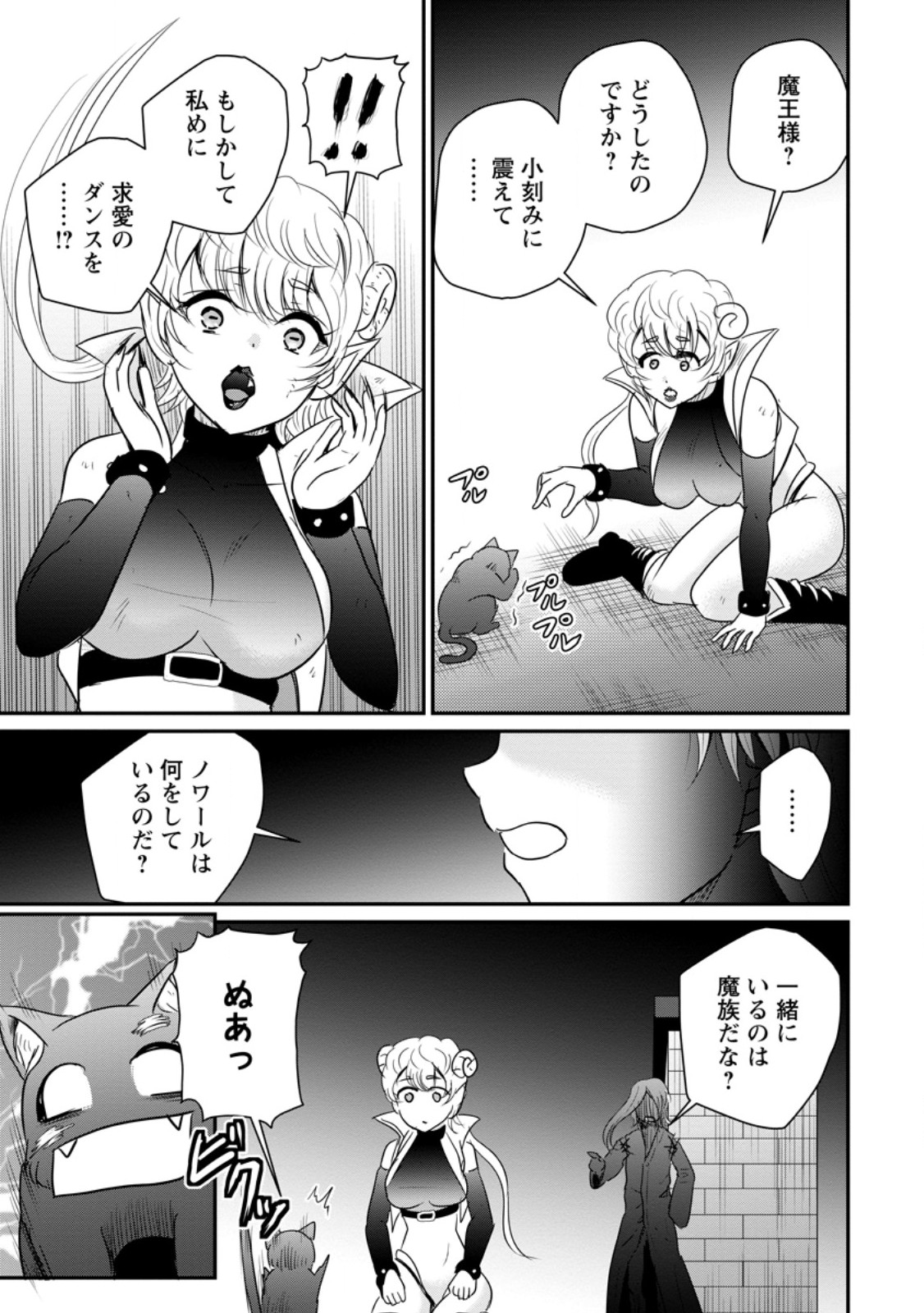 おっさん底辺治癒士と愛娘の辺境ライフ 中年男が回復スキルに覚醒して、英雄へ成り上がる 第78.3話 - Page 7