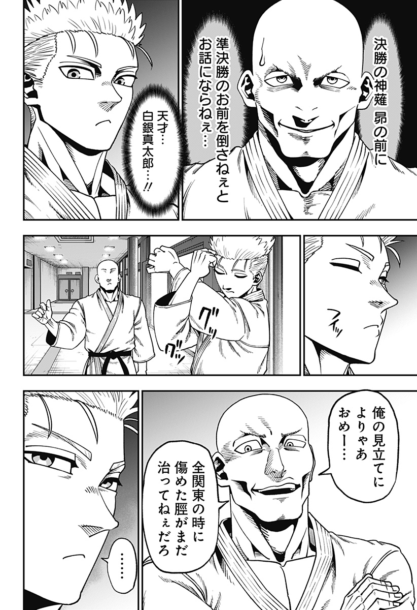無敵のスバル 第8話 - Page 6