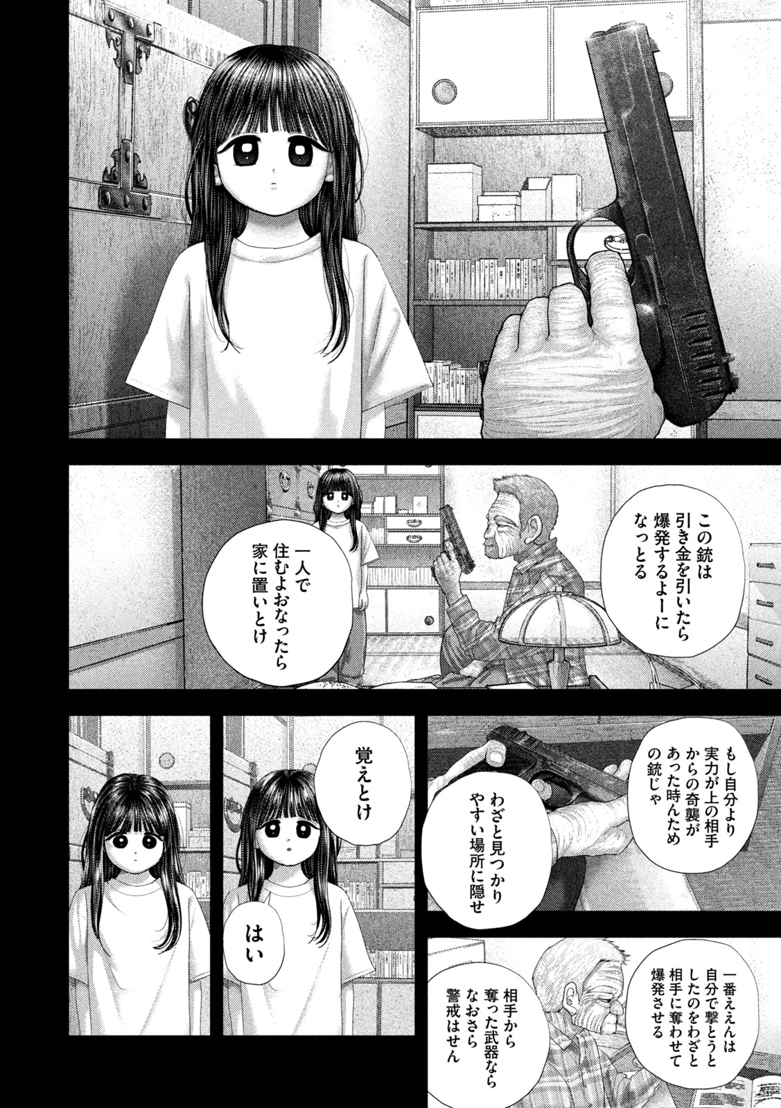 ねずみの初恋 第107話 - Page 20
