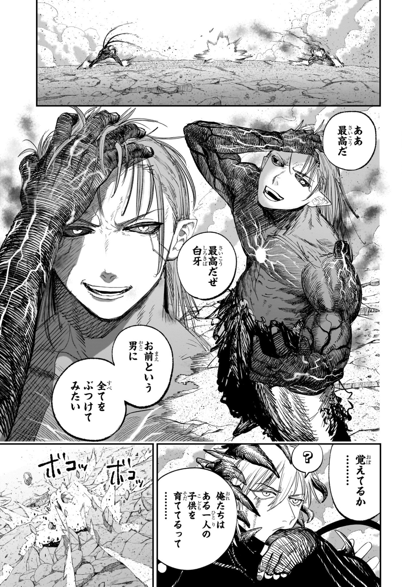 エイリアンヘッドバット 第16話 - Page 3