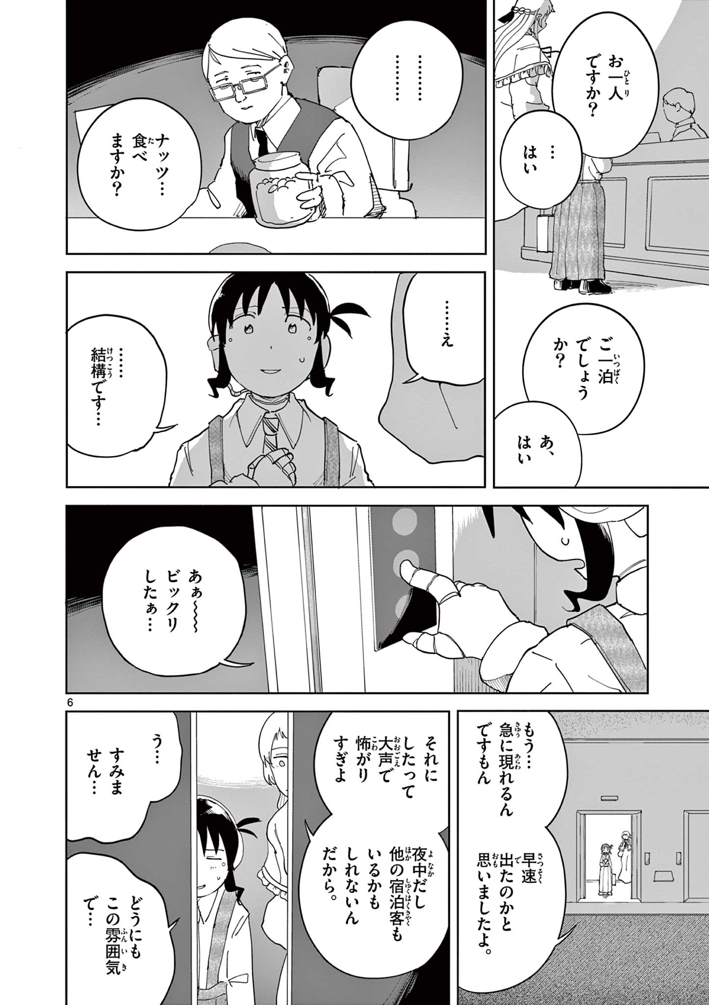 アップルエイジ 第11話 - Page 6