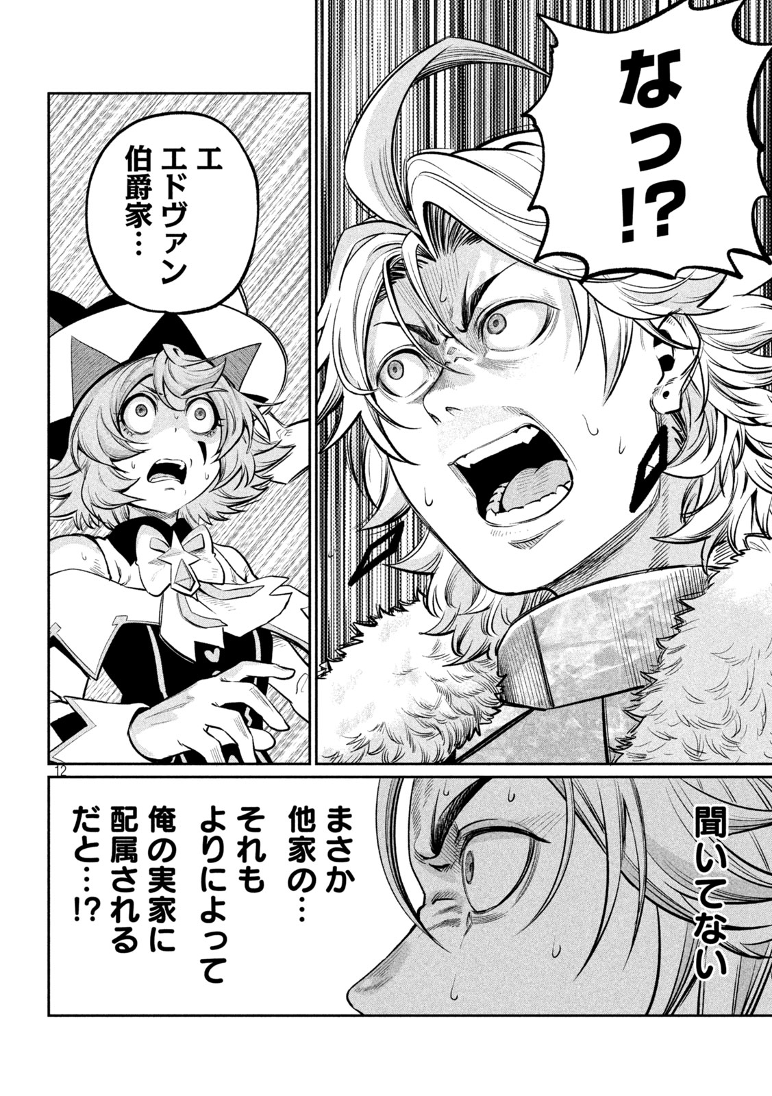 追放された転生重騎士はゲーム知識で無双する 第168話 - Page 12
