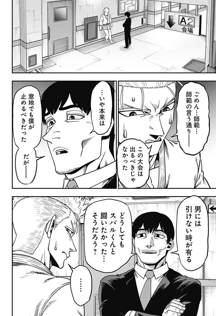 無敵のスバル 第8話 - Page 12