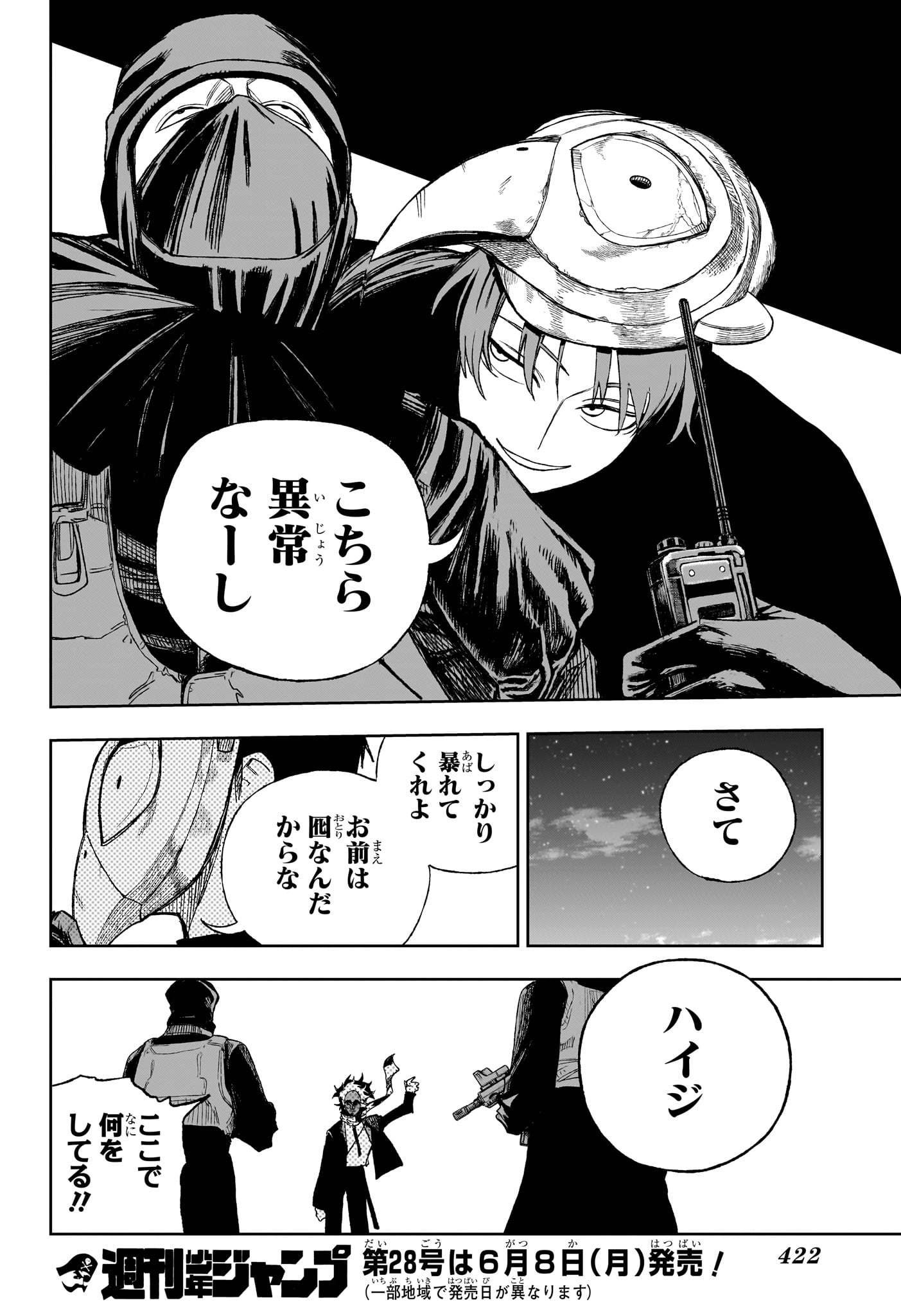 Under Doctor 第18話 - Page 18