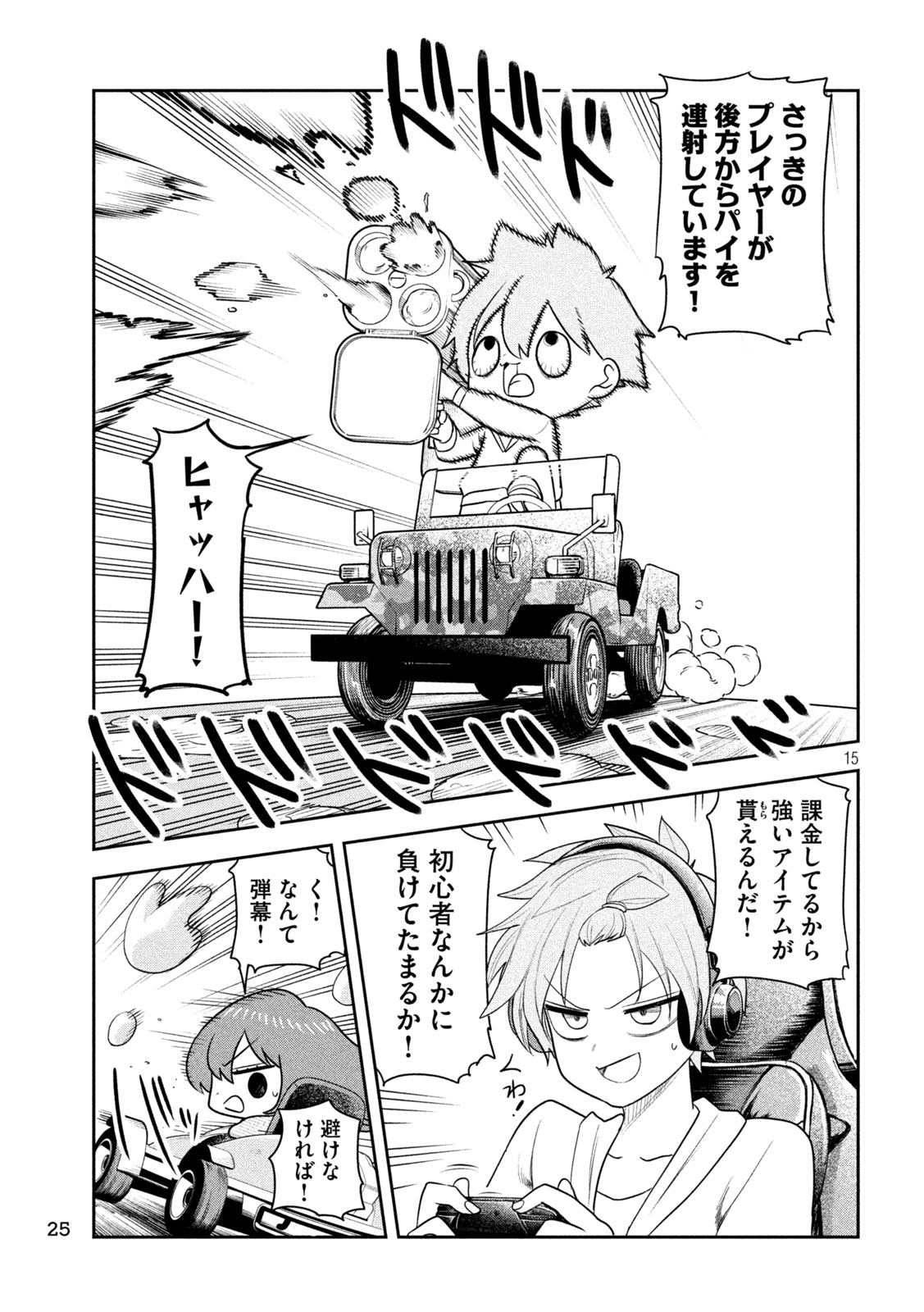 社長と酒と星 第53話 - Page 12