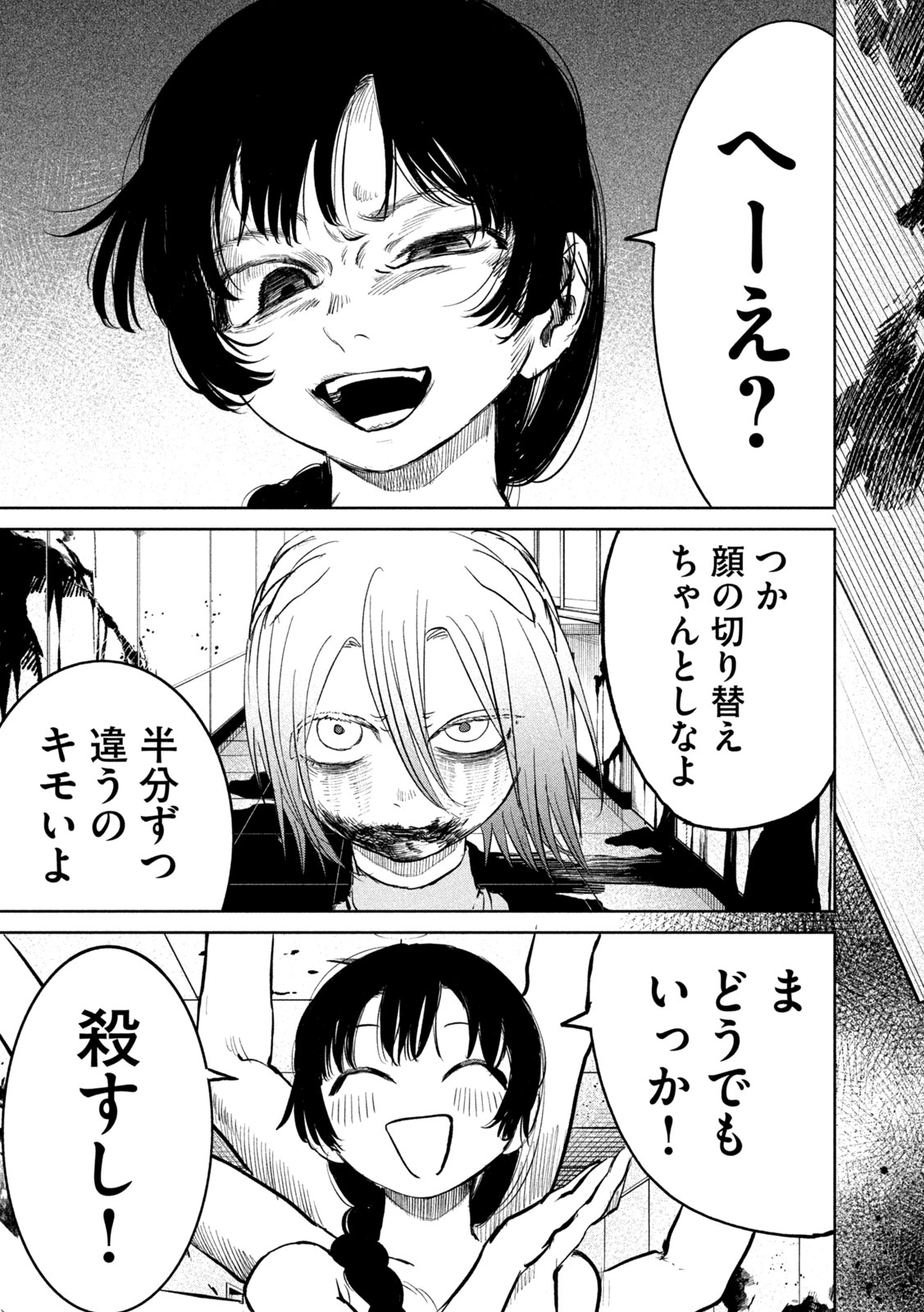 妖狩のカノカ 第20話 - Page 13