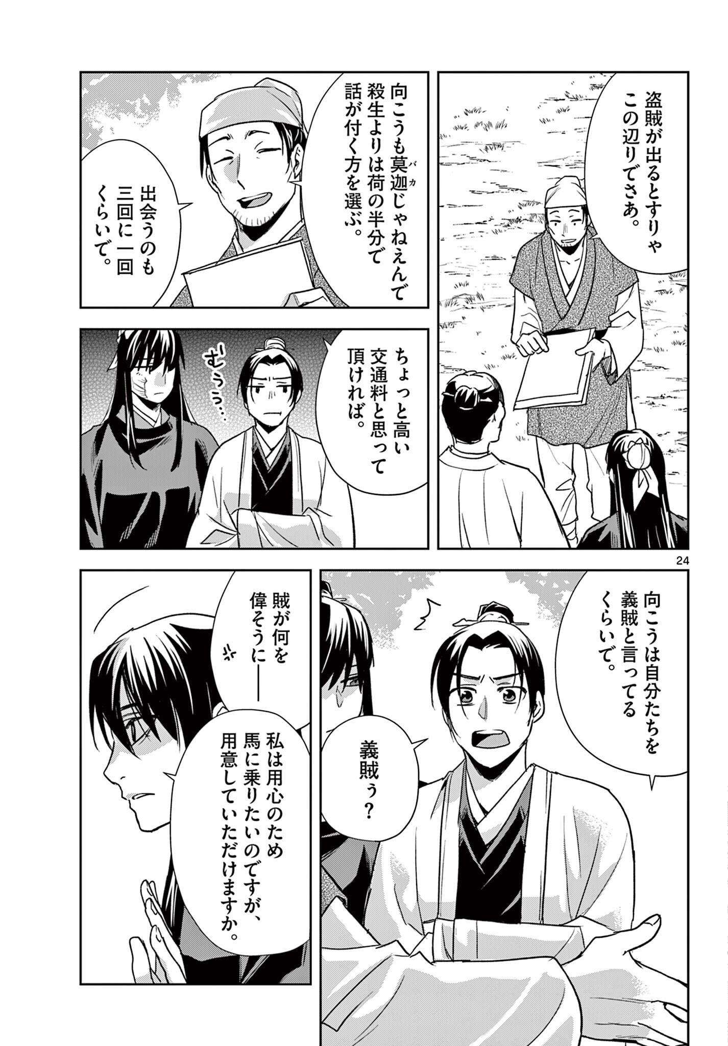 薬屋のひとりごと 猫猫の後宮謎解き手帳 第100.2話 - Page 10