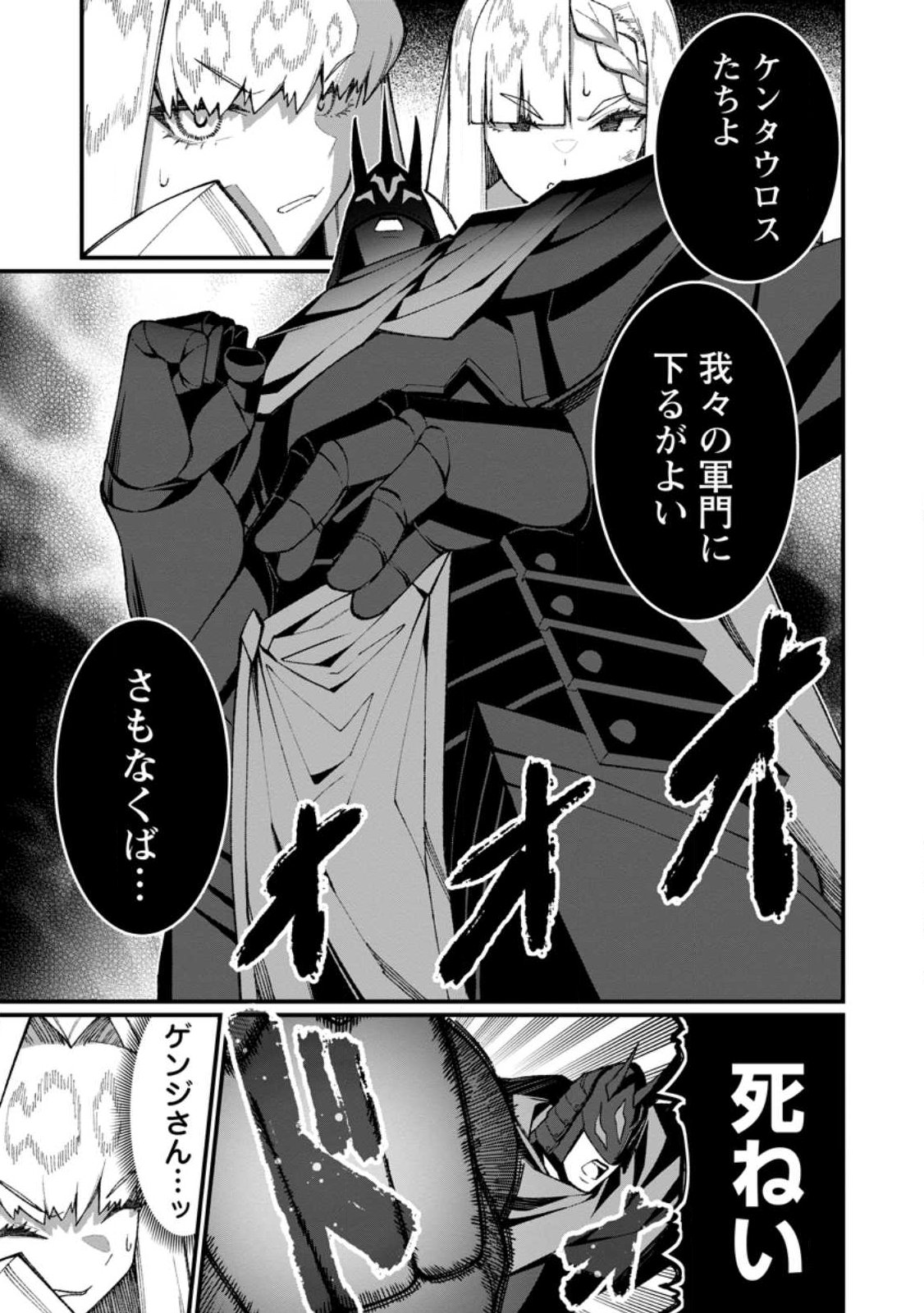 ハーレム王の異世界プレス漫遊記 最強無双のおじさんはあらゆる種族を嫁にする 第22.1話 - Page 5