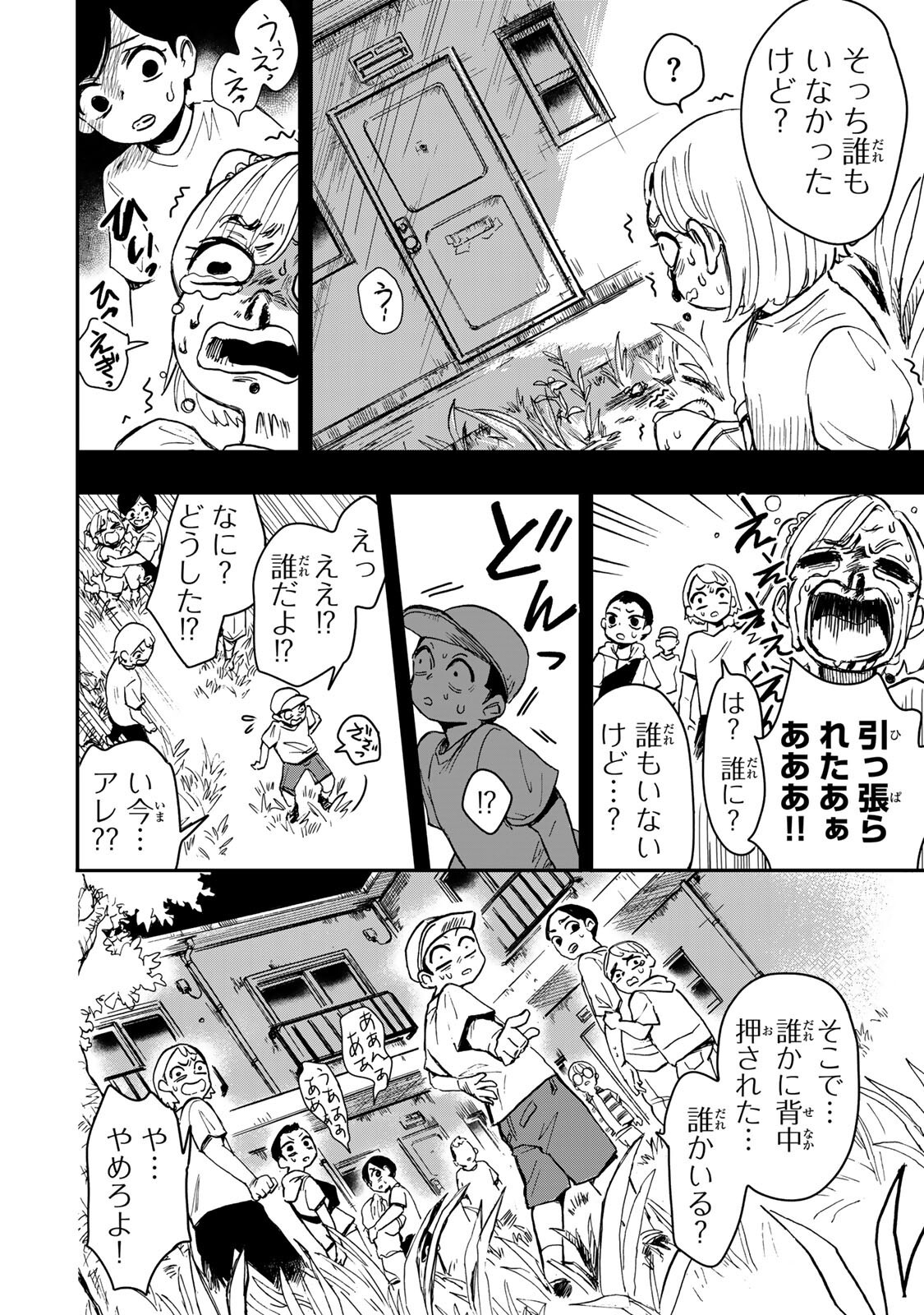 病は怪から ー心理士道満の相談室ー 第6話 - Page 15