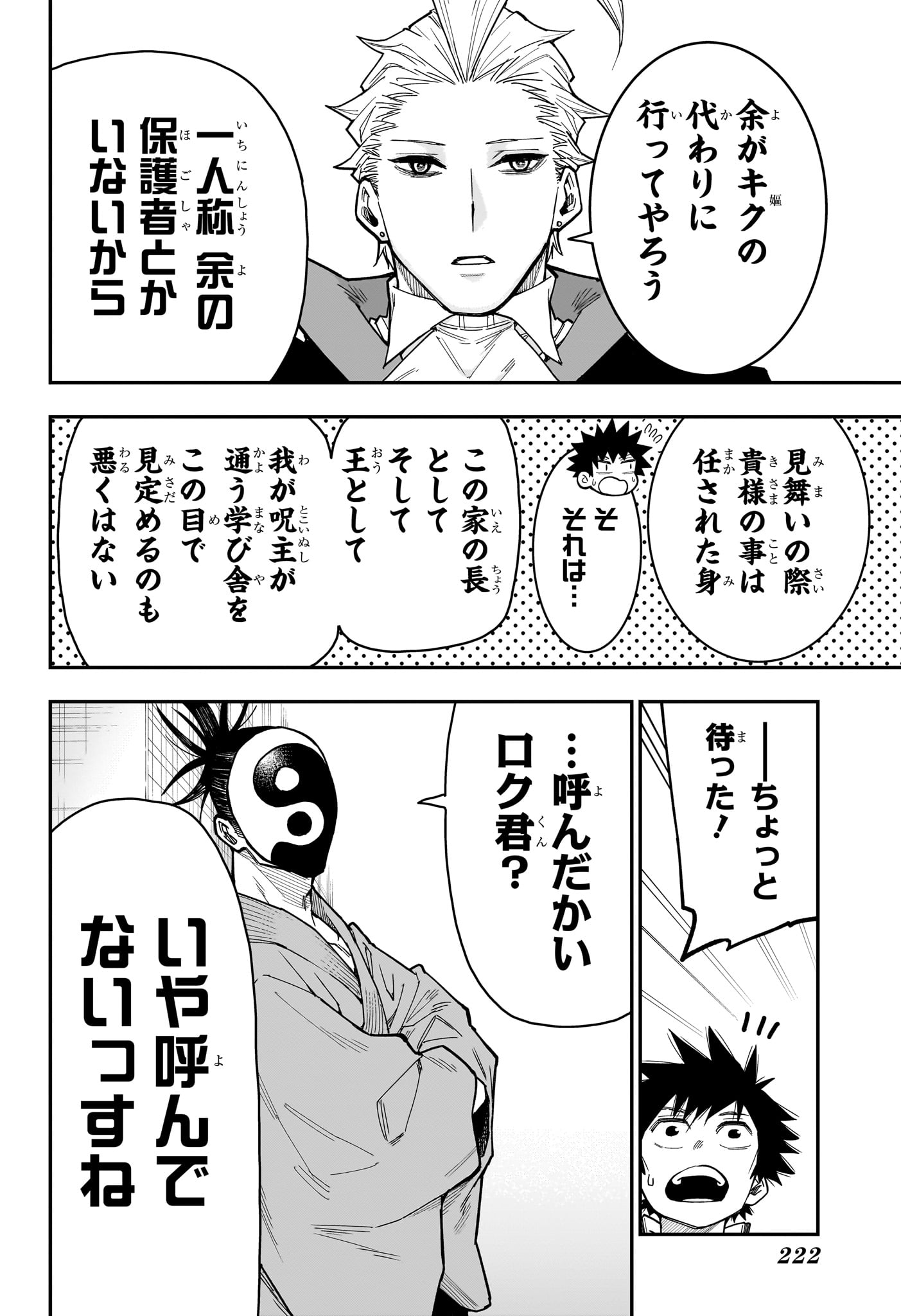 ロクのおかしな家 第8話 - Page 4