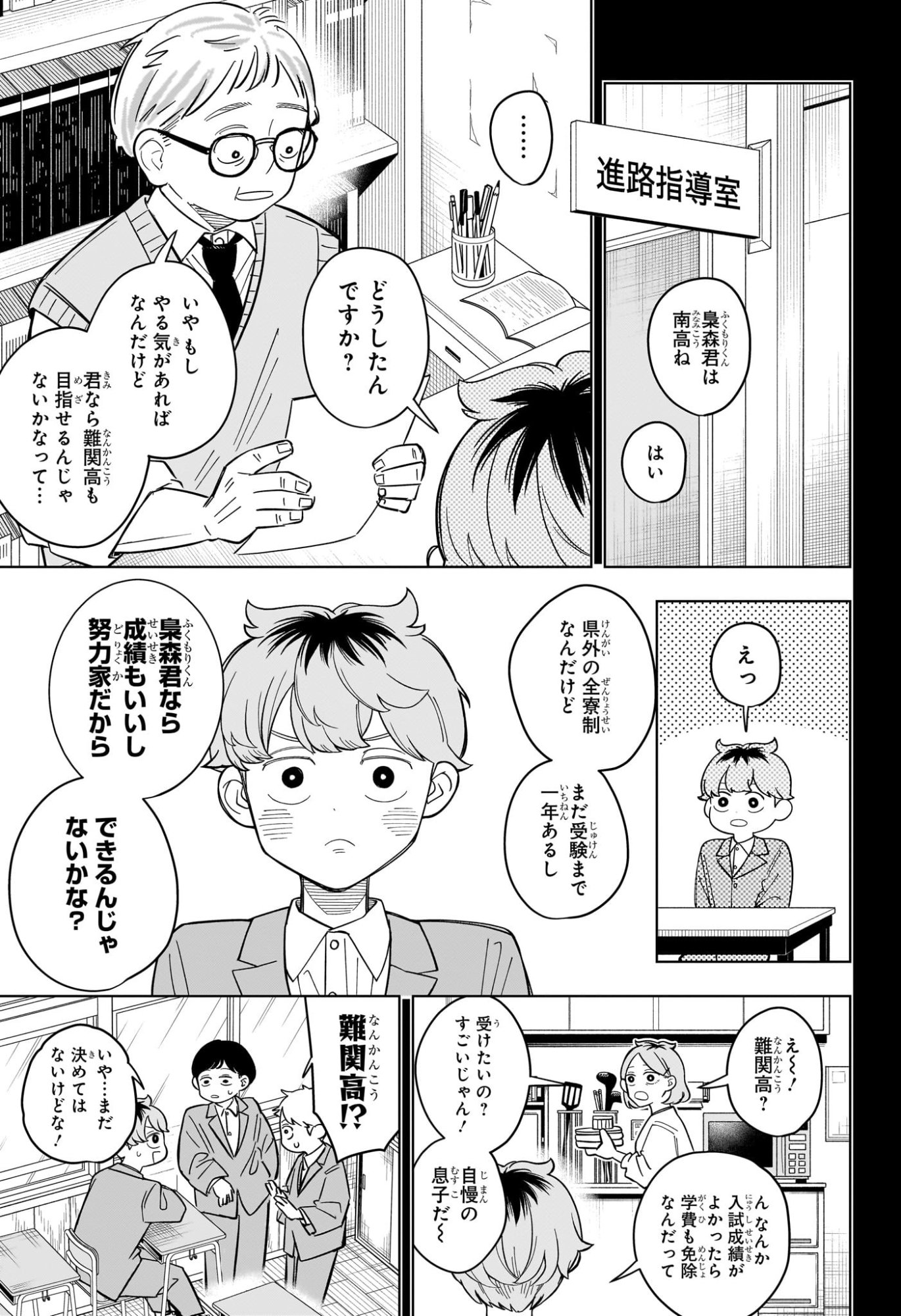 さむわんへるつ 第35話 - Page 8