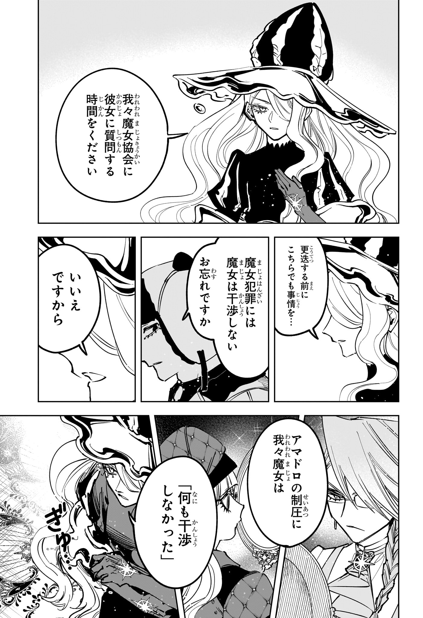 魔男のイチ 第84話 - Page 7