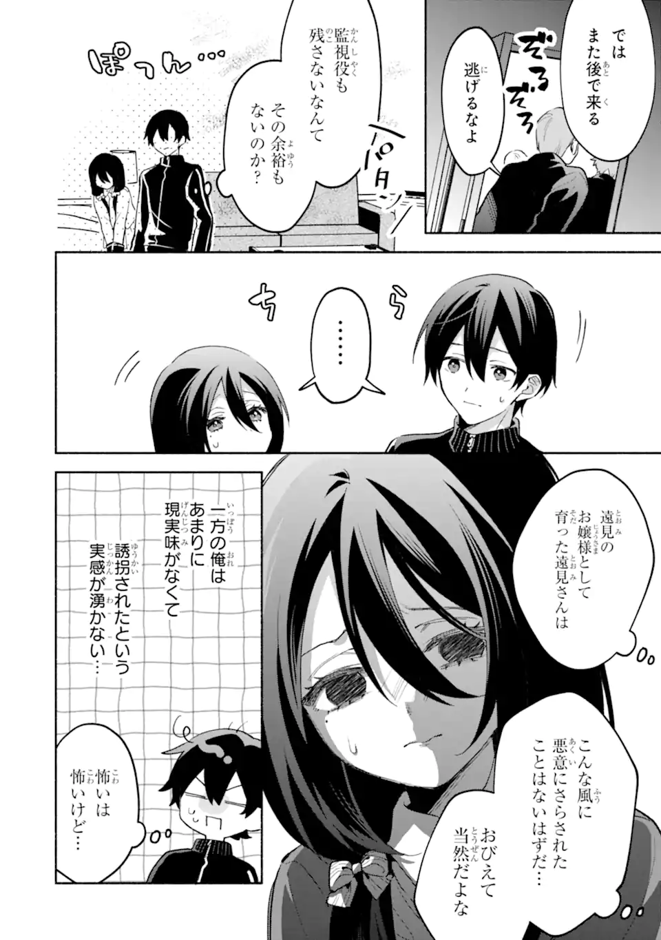 クールな女神様と一緒に住んだら、甘やかしすぎてポンコツにしてしまった件について 第33.1話 - Page 8