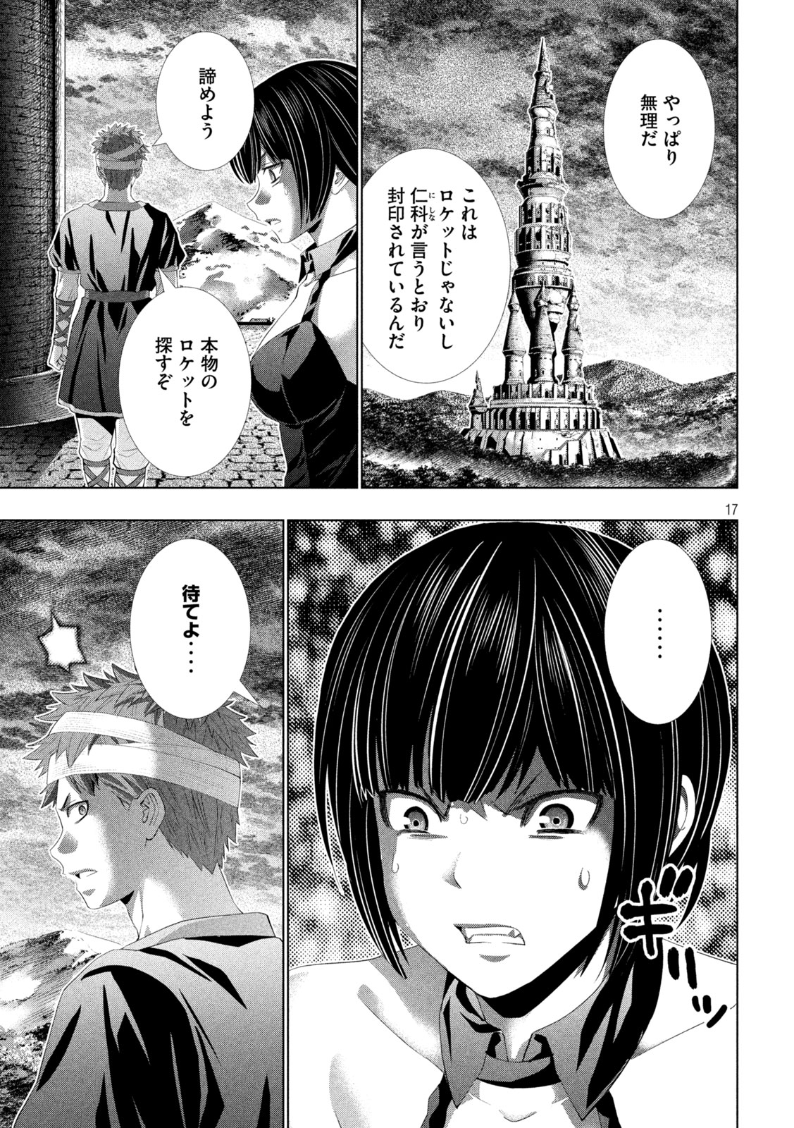 パラレルパラダイス 第329話 - Page 17