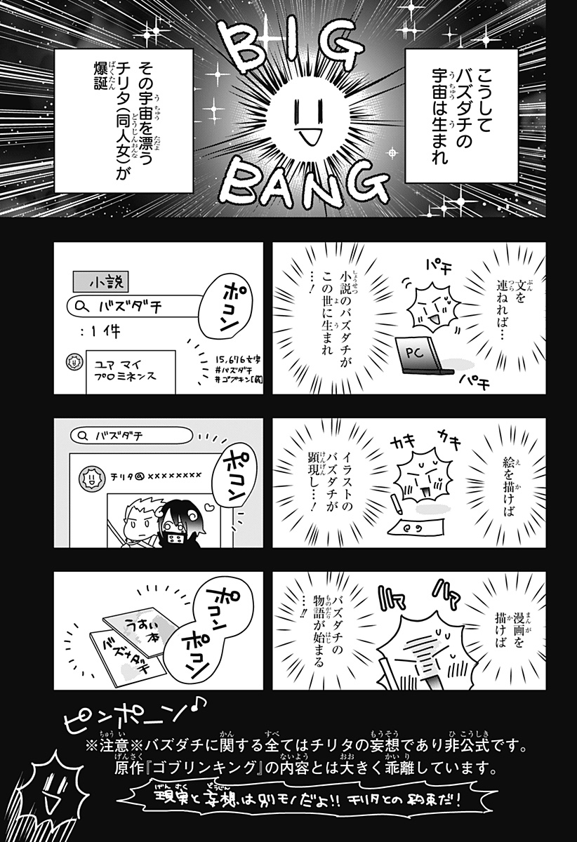 打ち切られ漫画家と同人女 第9話 - Page 13