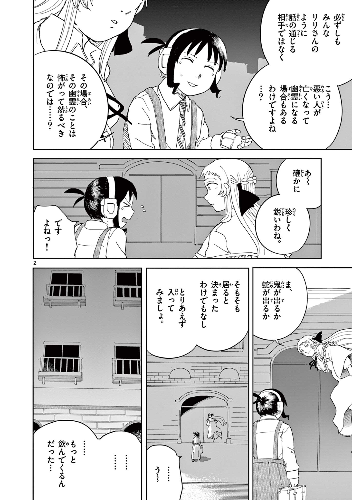 アップルエイジ 第11話 - Page 2